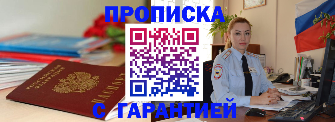 временная регистрация в Белоозёрском