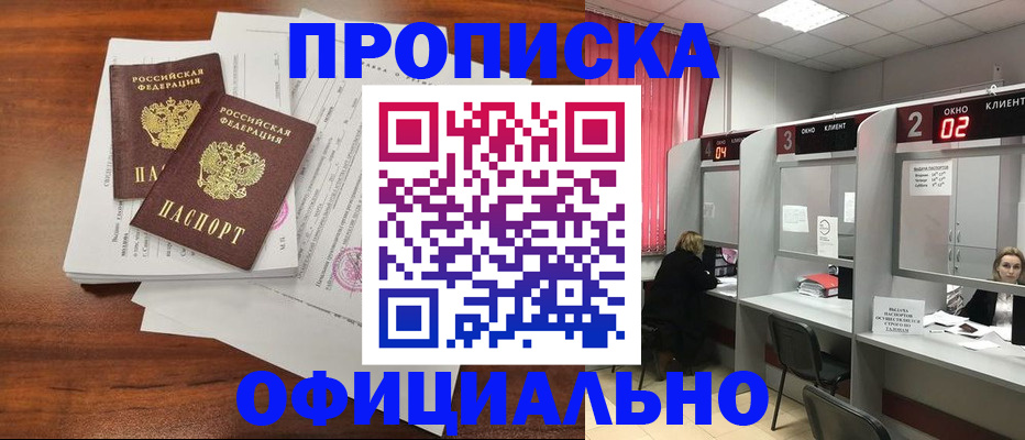 временная регистрация купить в Белоозёрском