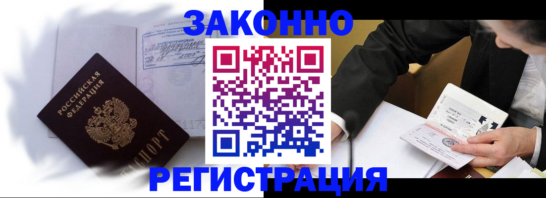 прописка иностранных граждан в Белоозёрском