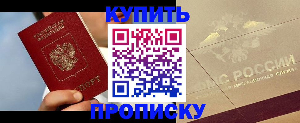 временная прописка в Белоозёрском