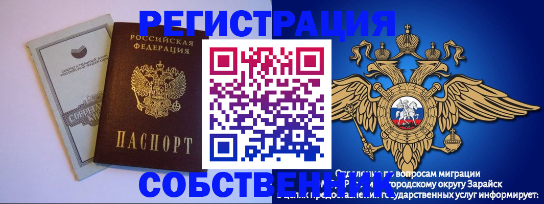 прописка в Белоозёрском